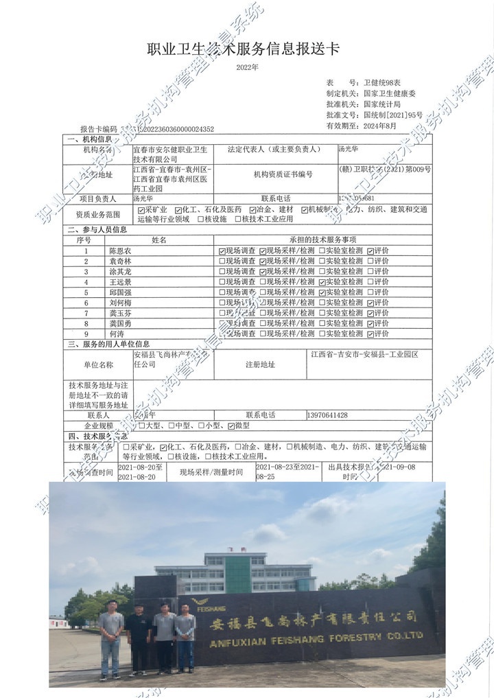 2021年安?？h飛尚林產(chǎn)有限責(zé)任公司檢測.jpg