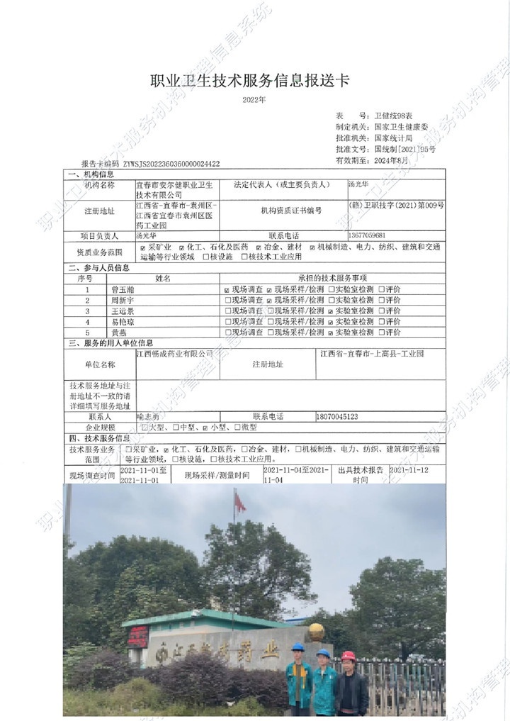 2021年江西暢成藥業(yè)有限公司檢測00.jpg