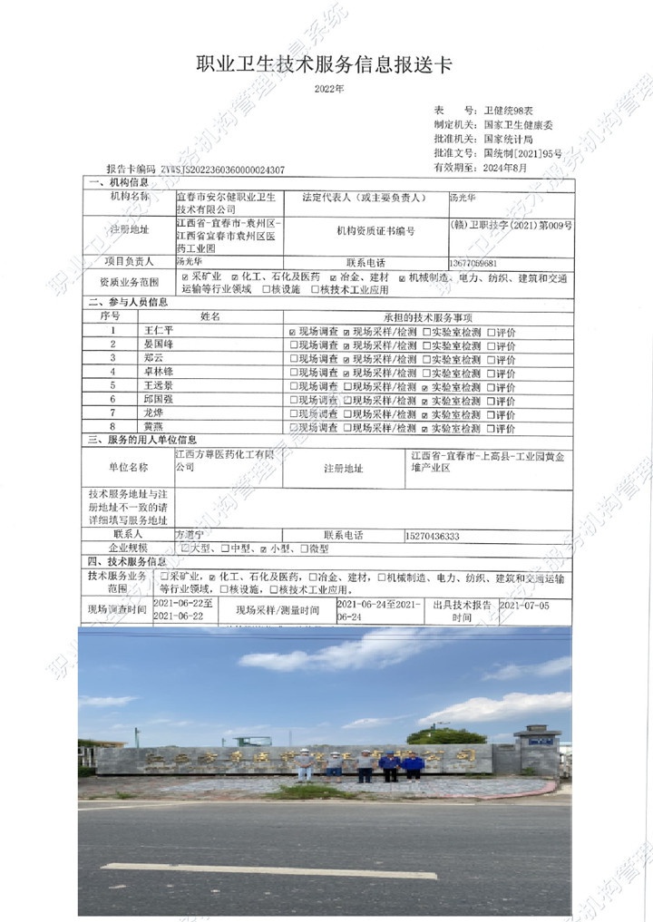 2021年江西方尊藥業(yè)化工有限公司檢測00.jpg