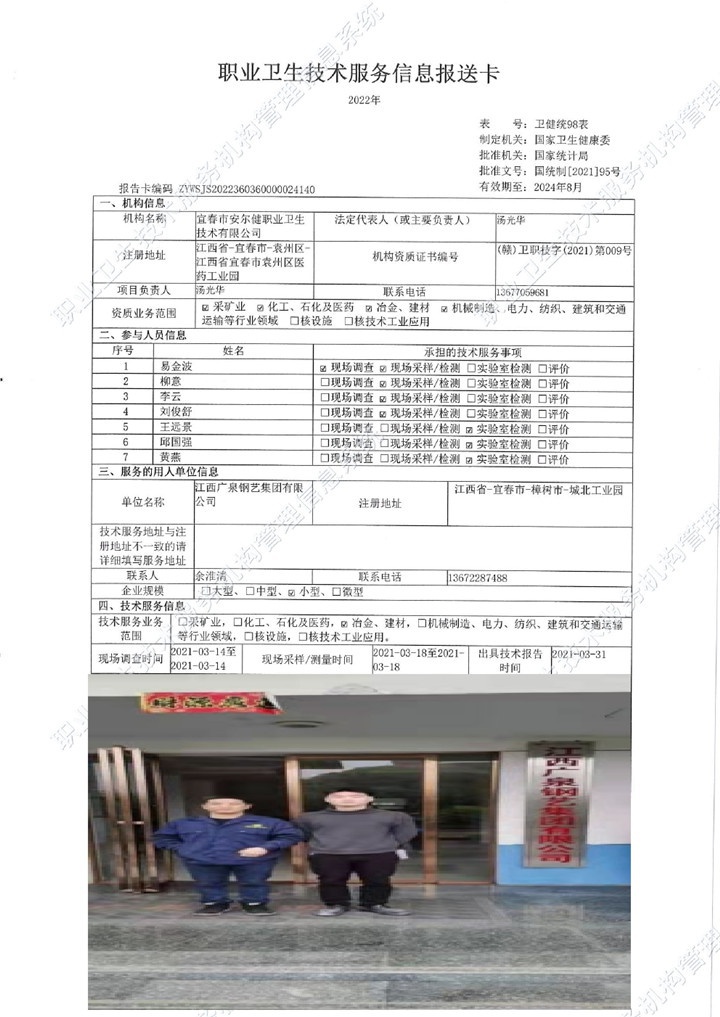2021年江西廣泉鋼藝集團(tuán)有限公司檢測00.jpg