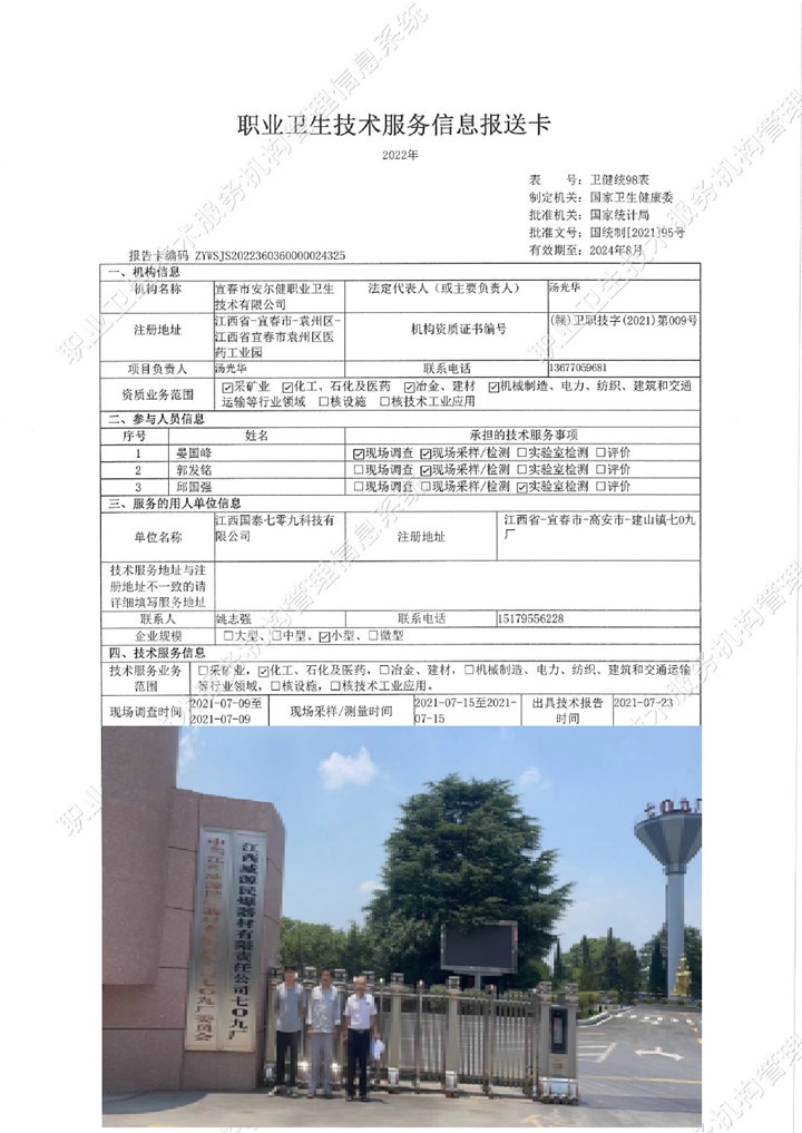 2021年江西國泰七零九科技有限公司檢測(cè)00.jpg