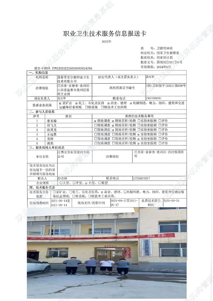 2021年江西宏昊新型建材有限公司檢測(cè)00.jpg