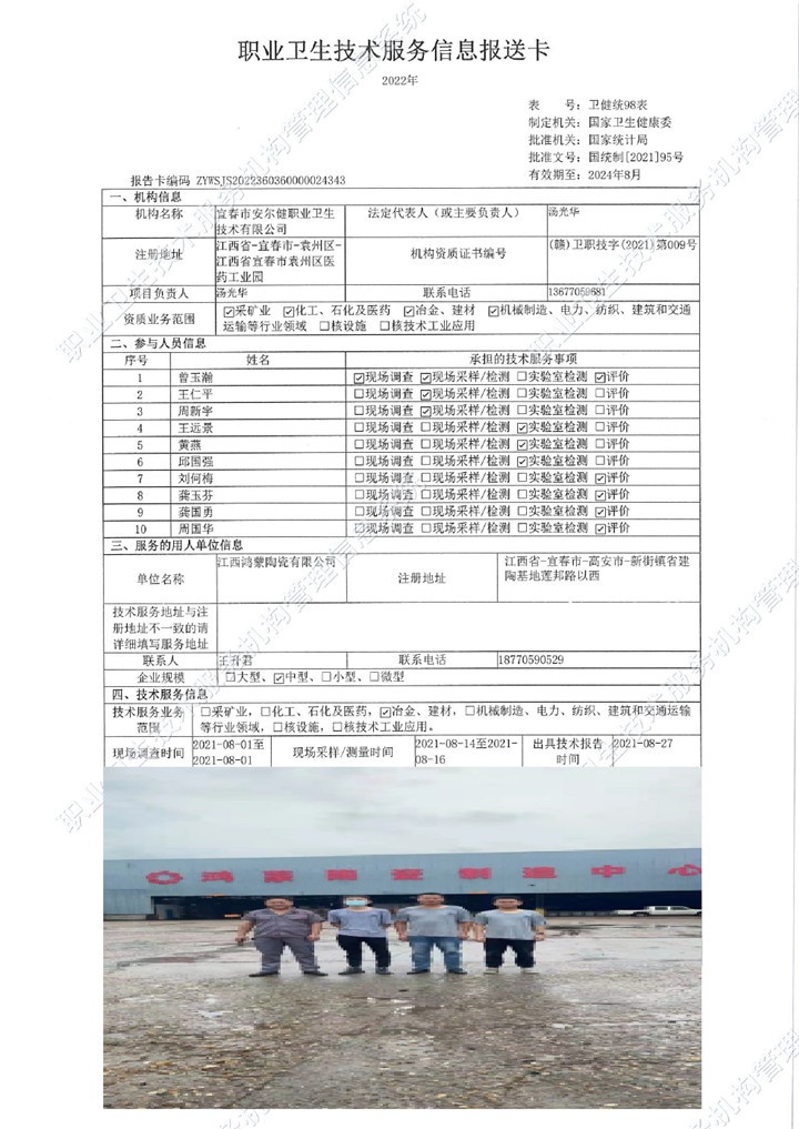 2021年江西鴻蒙陶瓷有限公司檢測(cè)00.jpg