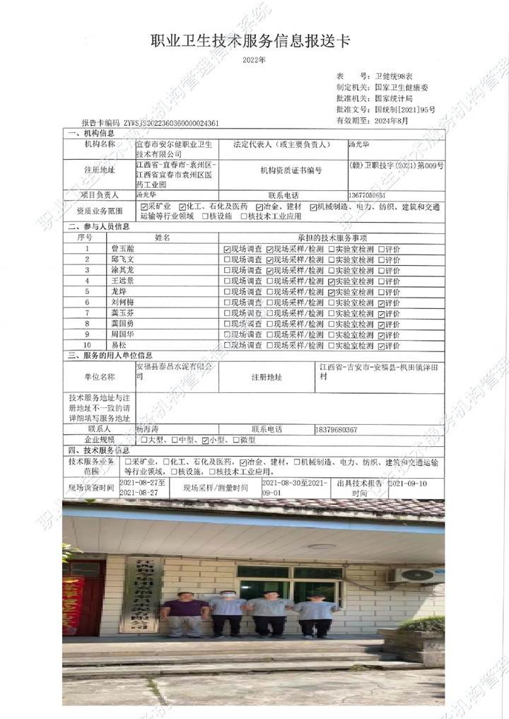 2021年安?？h泰昌水泥有限公司檢測00.jpg