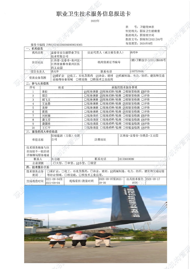 2021年鉑瑞能源（萬載）有限公司檢測00.jpg