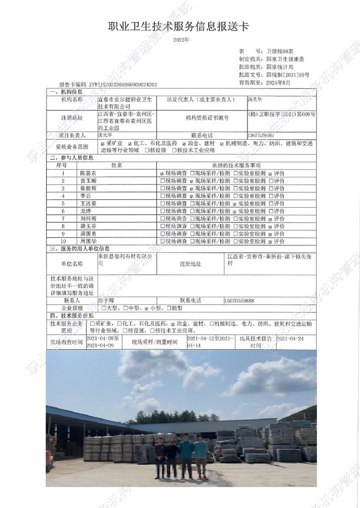 2021年奉新縣德利石材有限公司檢測(cè)00.jpg
