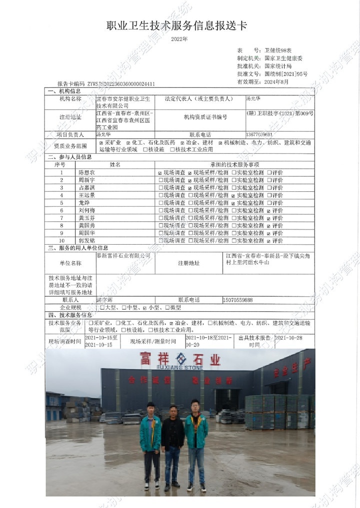 2021年奉新縣富祥石業(yè)有限公司檢測(cè)00.jpg