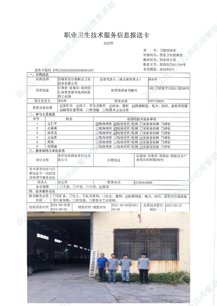 2021年奉新迅美捷裝備制造有限公司檢測(cè)00.jpg