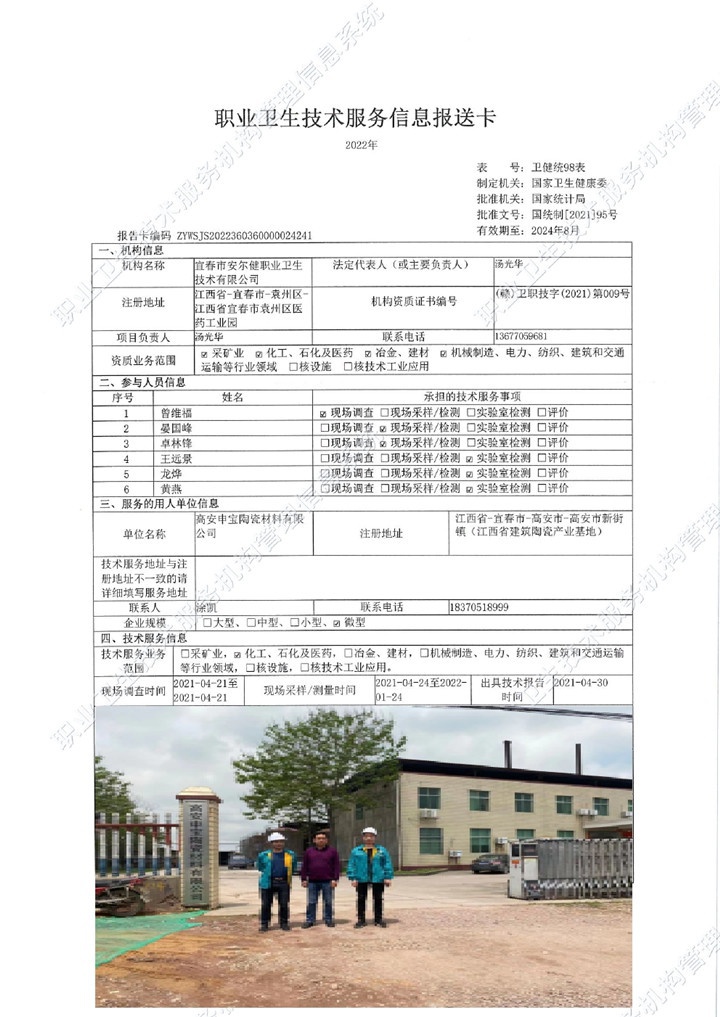 2021年高安申寶陶瓷材料有限公司檢測(cè)00.jpg