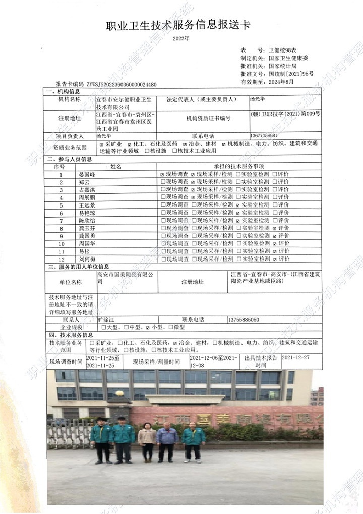 2021年高安市國美陶瓷有限公司檢測00.jpg