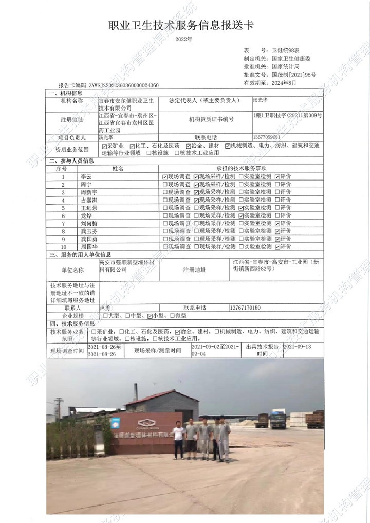 2021年高安市強(qiáng)順新型墻體材料有限公司檢測00.jpg