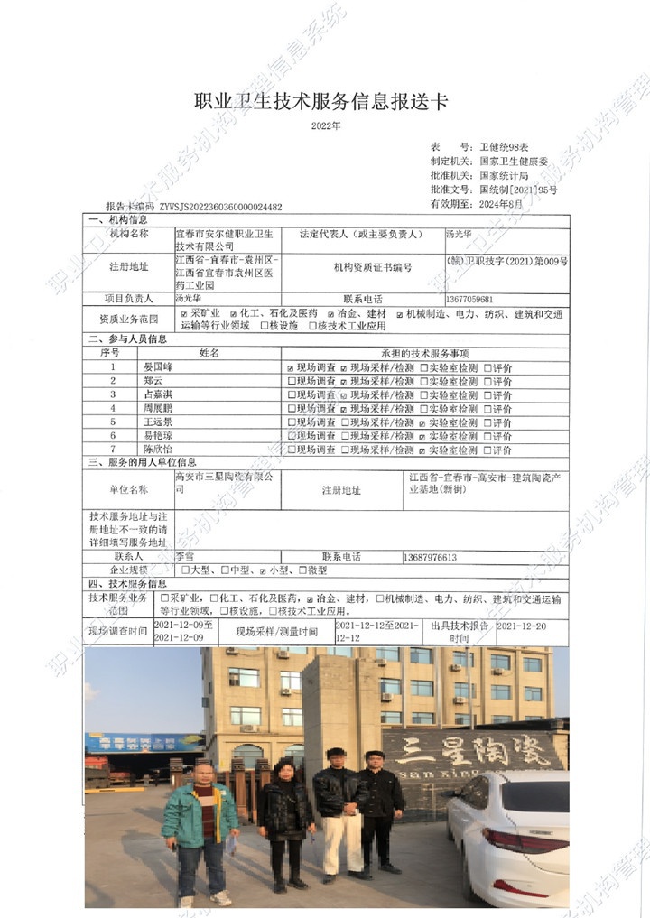 2021年高安市三星陶瓷有限公司檢測(cè)00.jpg