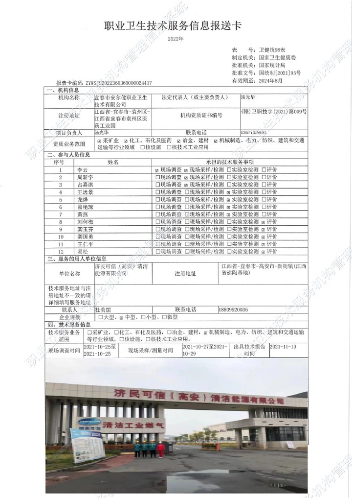 2021年濟民可信（高安）清潔能源有限公司檢測00.jpg