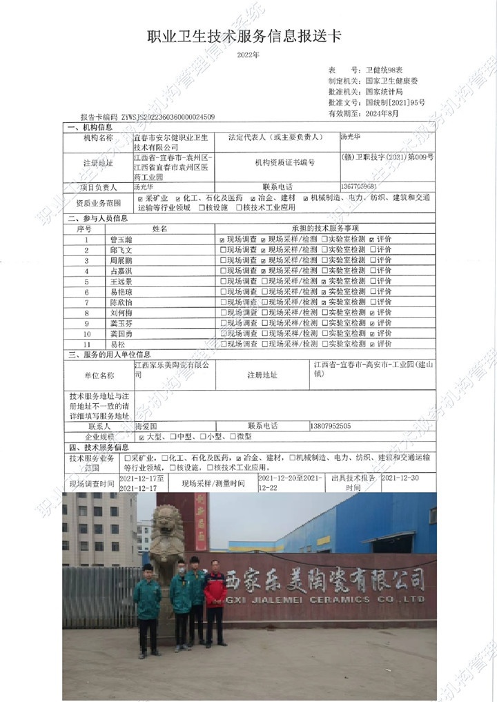 2021年江西家樂美陶瓷有限公司檢測(cè)00.jpg