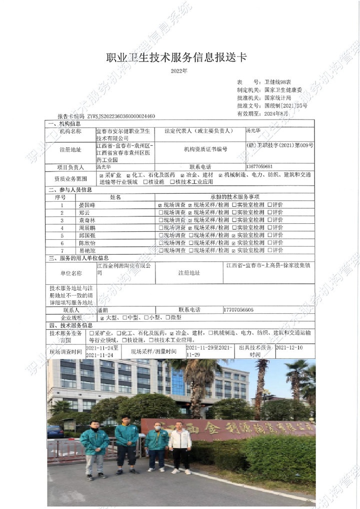 2021年江西金利源陶瓷有限公司檢測00.jpg