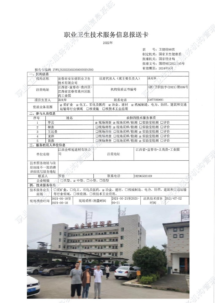 2021年江西金唯冠建材有限公司檢測00.jpg