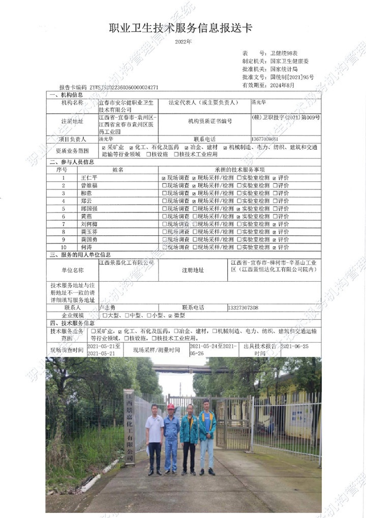 2021年江西景嘉化工有限公司檢測(cè)00.jpg