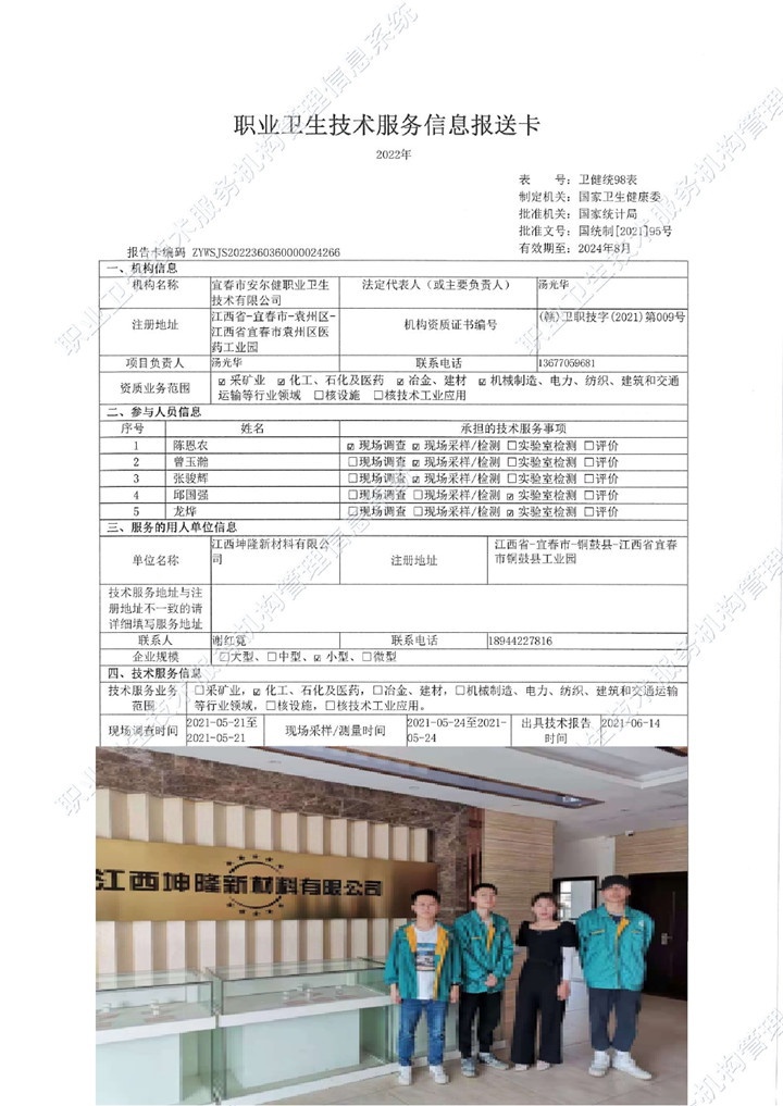 2021年江西坤隆新材料有限公司檢測(cè)00.jpg