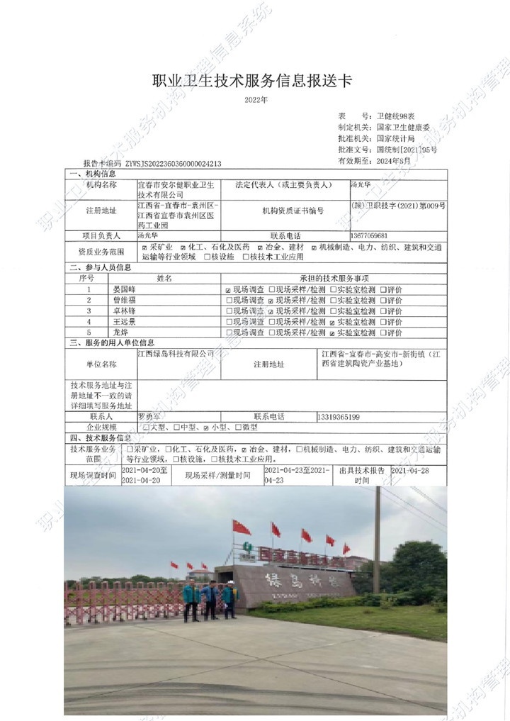 2021年江西綠島科技有限公司檢測(cè)00.jpg