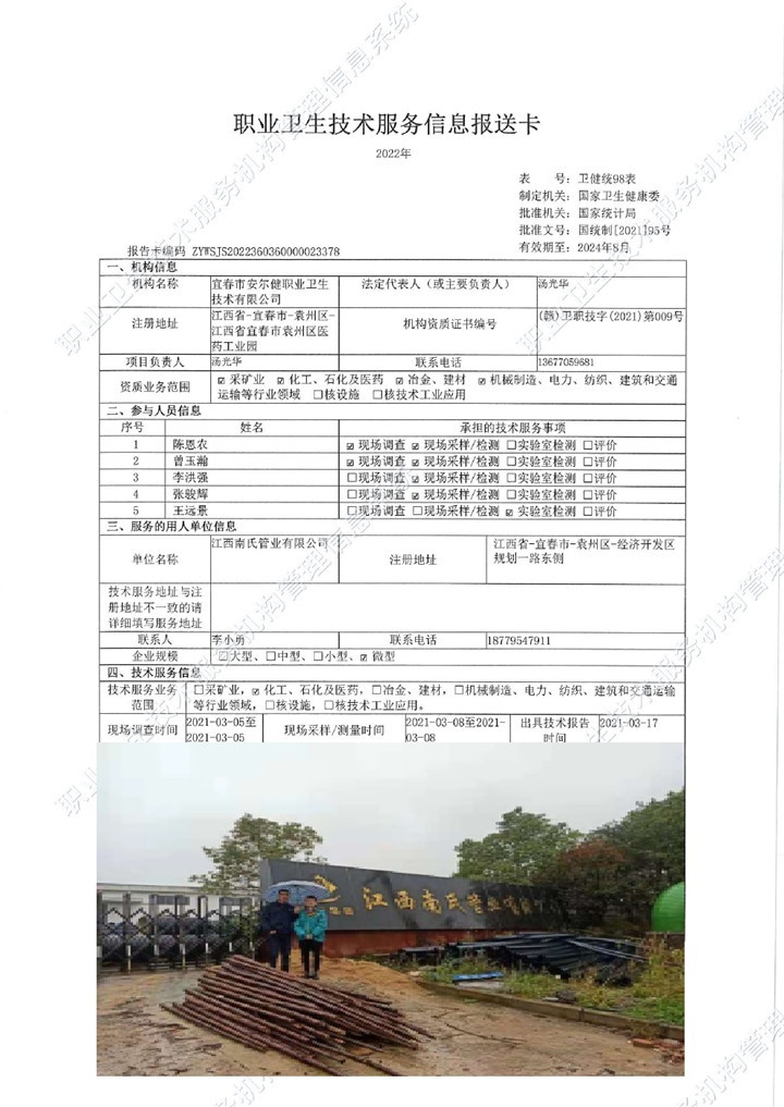 2021年江西南氏管業(yè)有限公司檢測00.jpg
