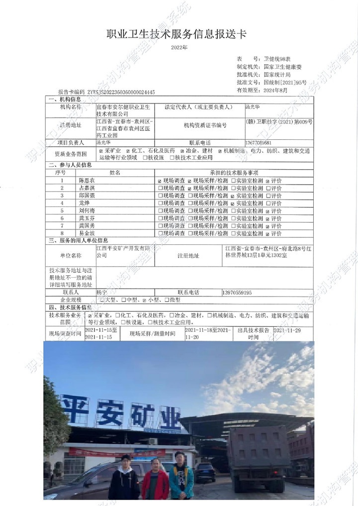 2021年江西平安礦產開發(fā)有限公司檢測00.jpg