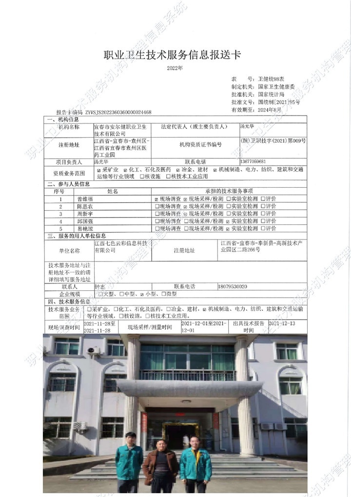 2021年江西七色云彩信息科技有限公司檢測00.jpg