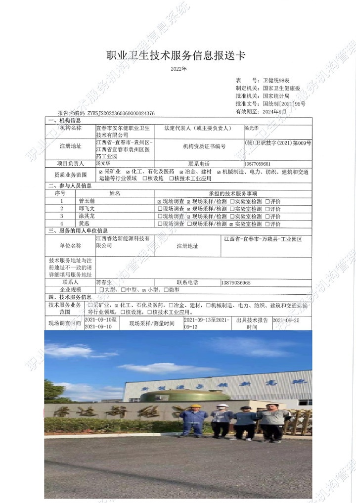 2021年江西睿達(dá)新能源科技有限公司檢測100.jpg