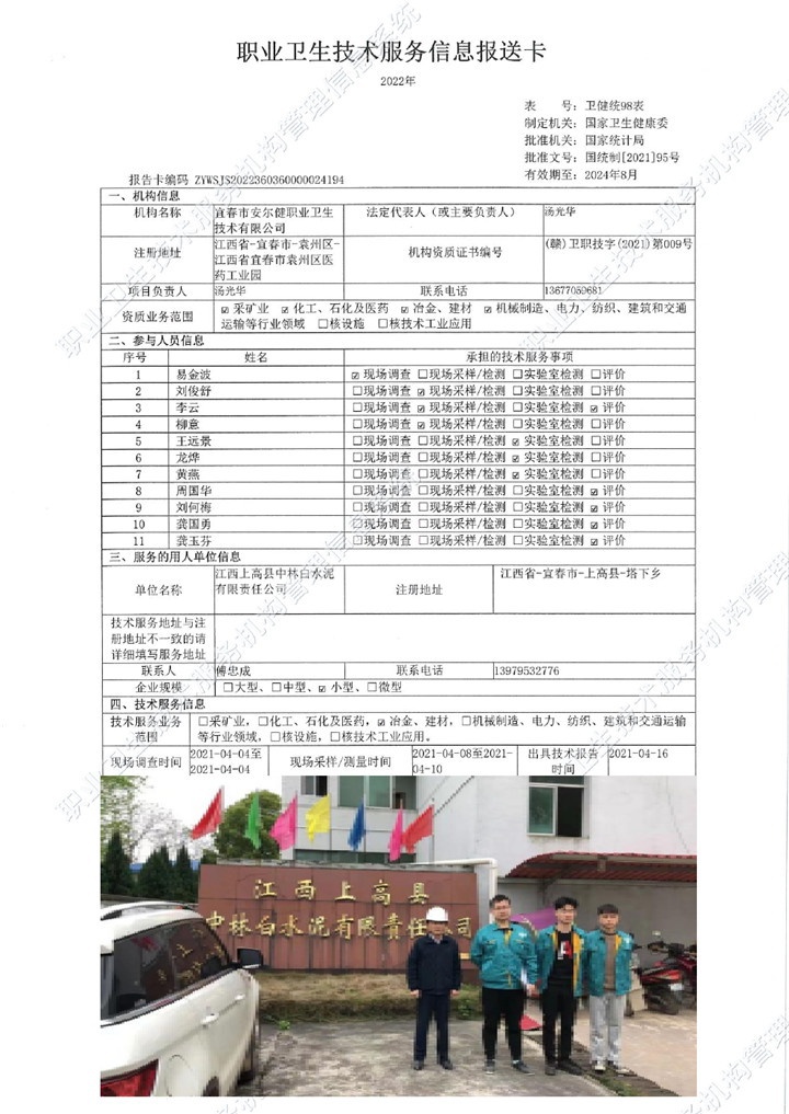 2021年江西上高縣中林白水泥有限公司檢測00.jpg