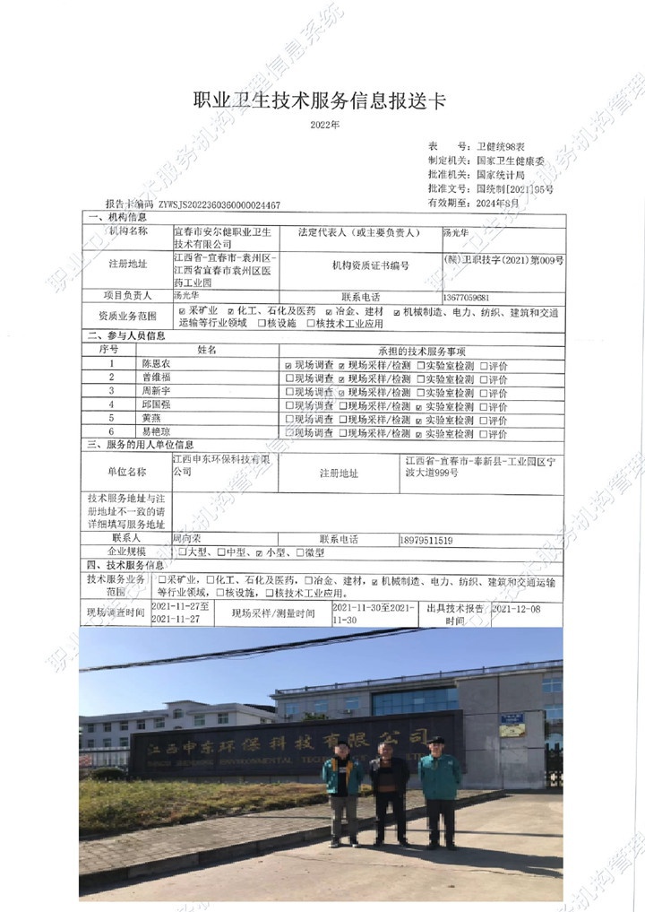 2021年江西申東環(huán)?？萍加邢薰緳z測00.jpg