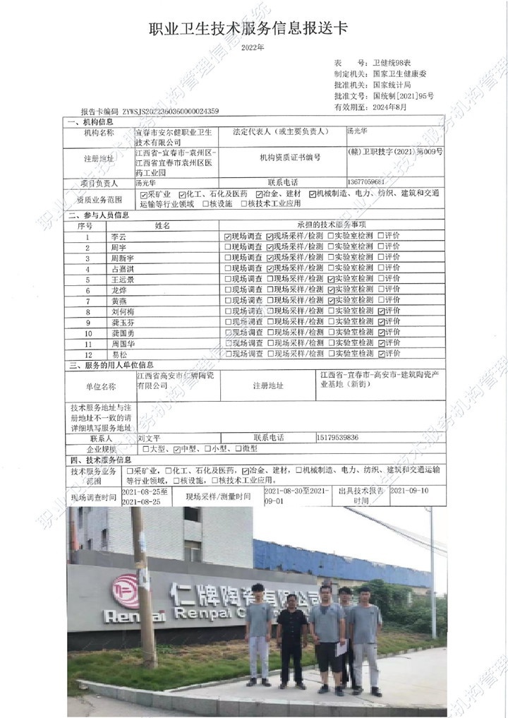 2021年江西省高安市仁牌陶瓷有限公司檢測(cè)00.jpg