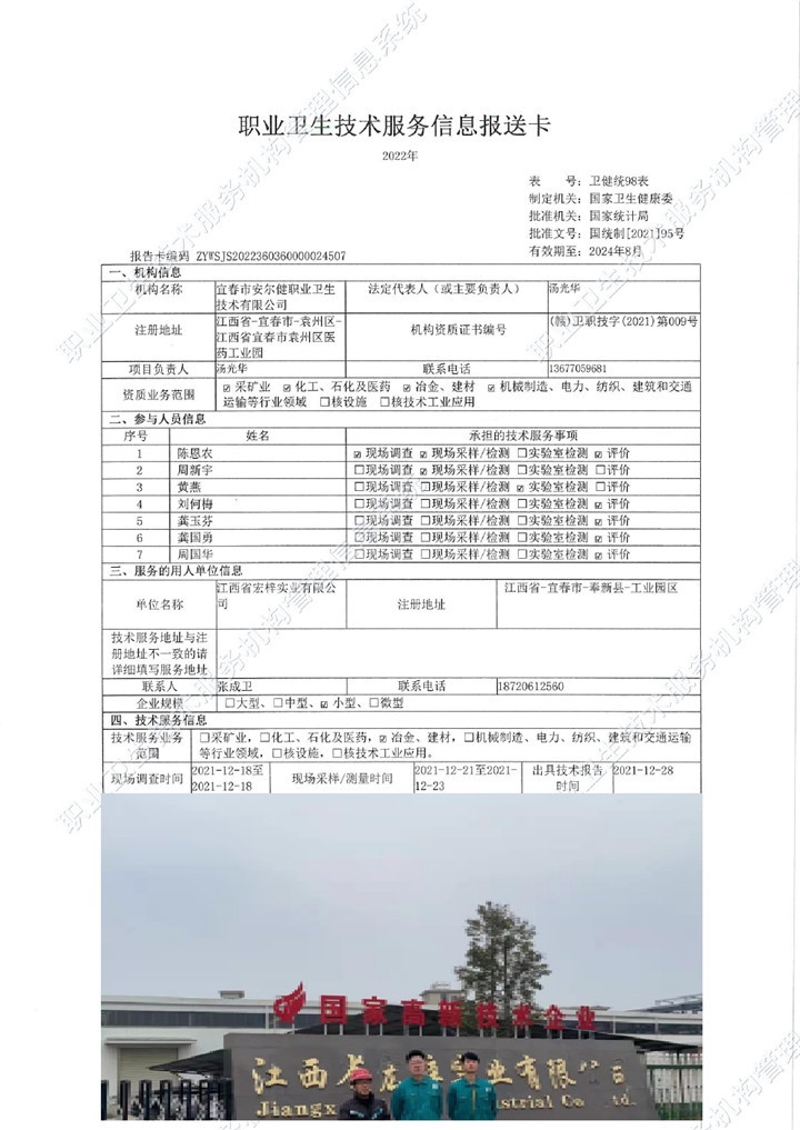 2021年江西省宏梓實(shí)業(yè)有限公司檢測00.jpg