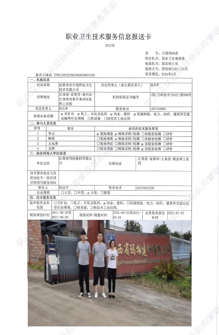 2021年江西省瑪柏建材有限公司檢測.jpg