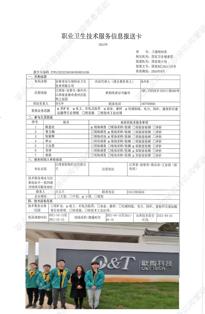 2021年江西省歐陶科技有限公司檢測.jpg