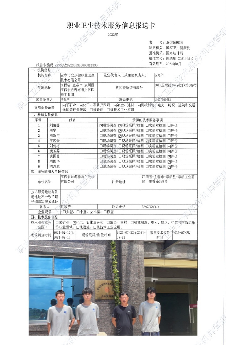 2021年江西省絲源祥再生纖維有限公司檢測(cè).jpg