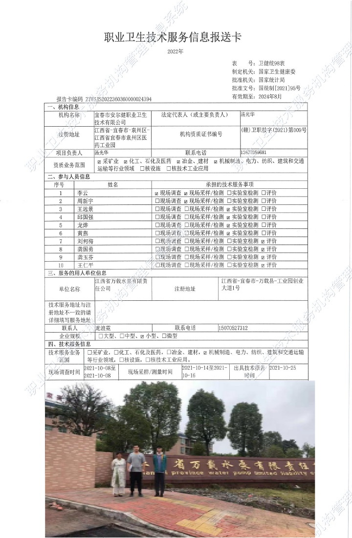 2021年江西省萬(wàn)載水泵有限責(zé)任公司檢測(cè)，.jpg