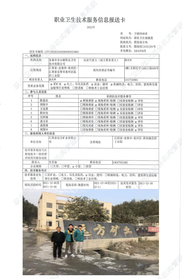 2021年江西省遠方礦業(yè)有限公司檢測.jpg