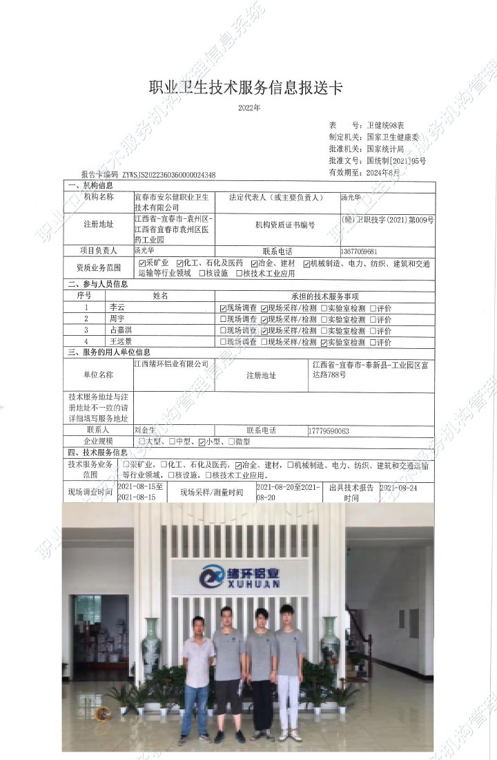 2021年江西緒環(huán)鋁業(yè)有限公司檢測.jpg