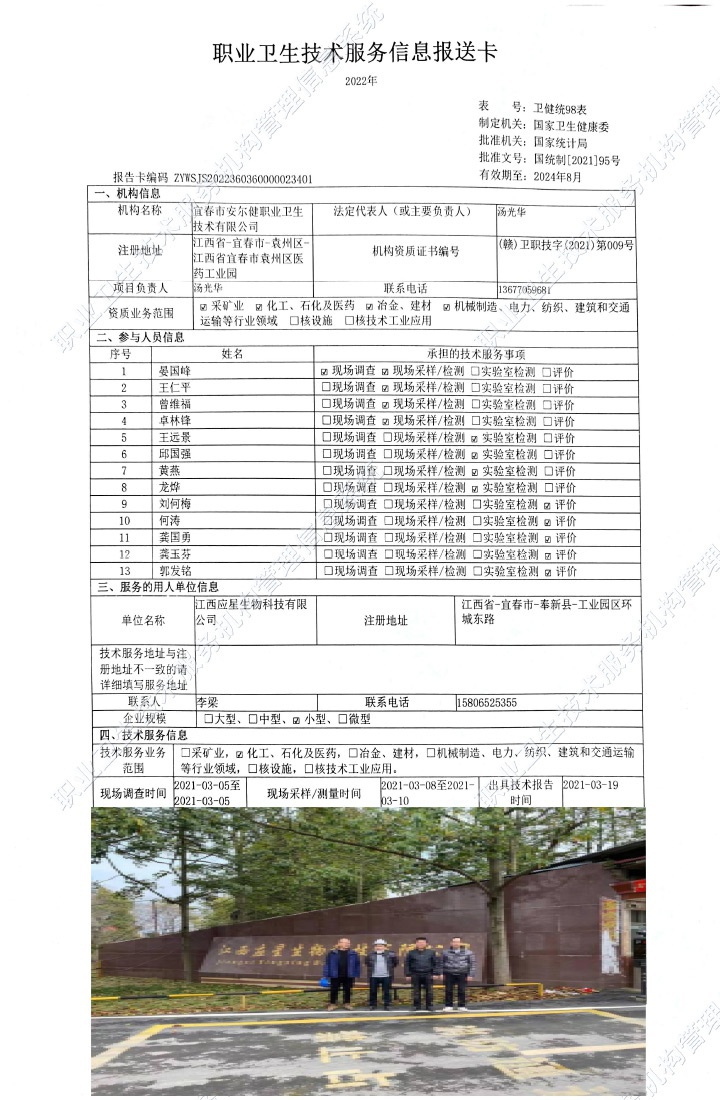 2021年江西應星生物科技有限公司檢測.jpg