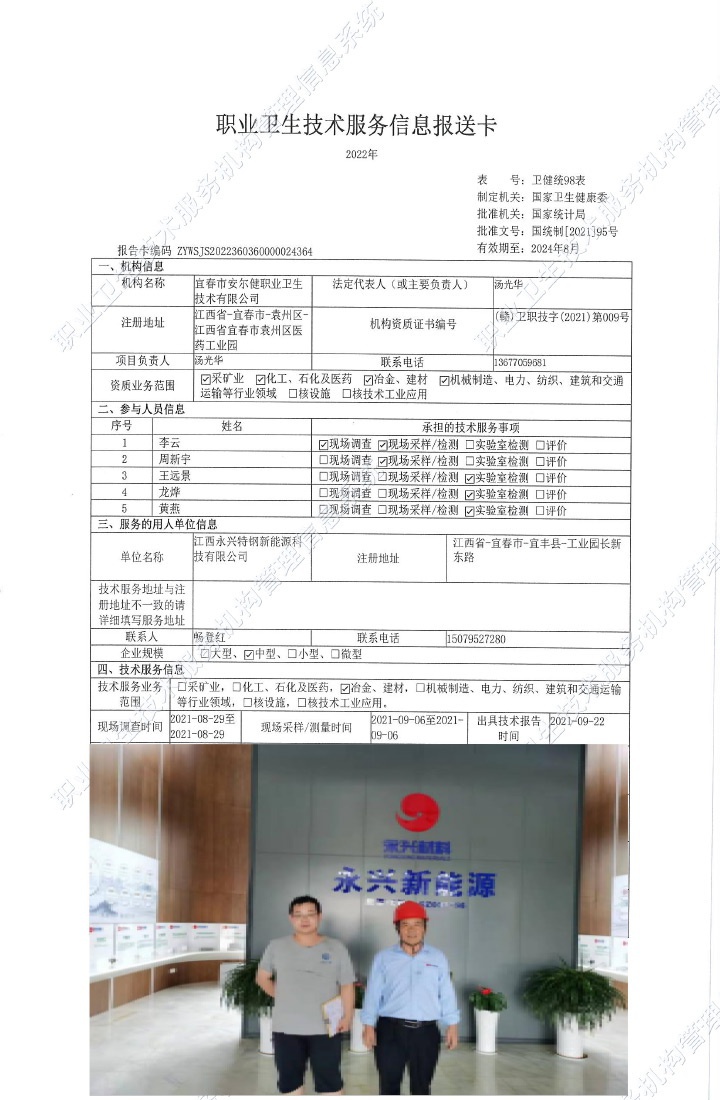 2021年江西永興特鋼新能源科技有限公司檢測.jpg