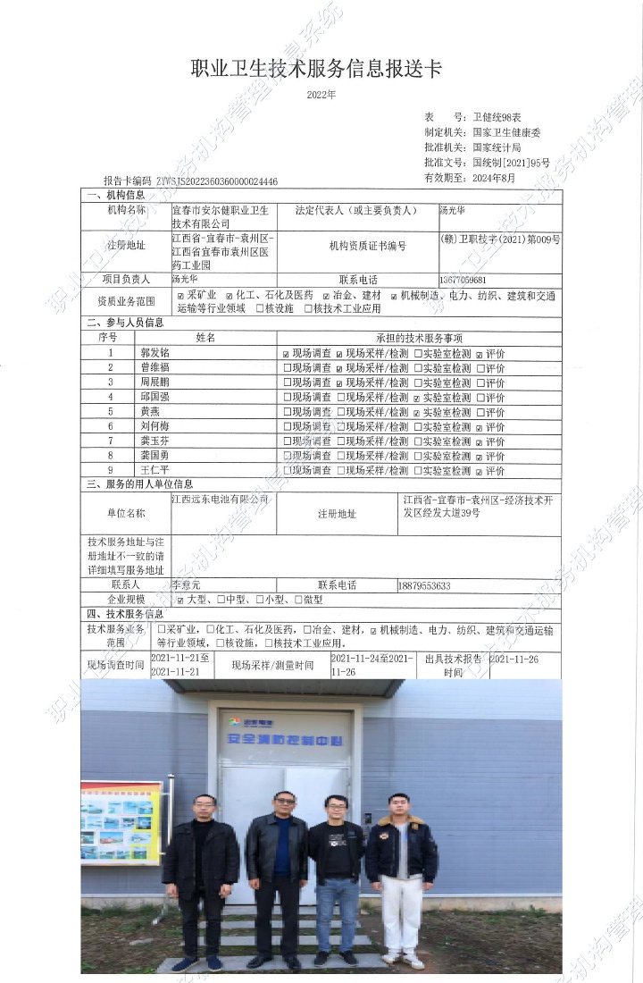 2021年江西遠(yuǎn)東電池有限公司檢測(cè).jpg