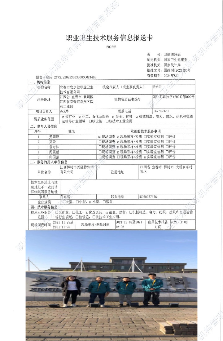 2021年江西樟樹市興隆特殊鋼有限公司檢測(cè).jpg