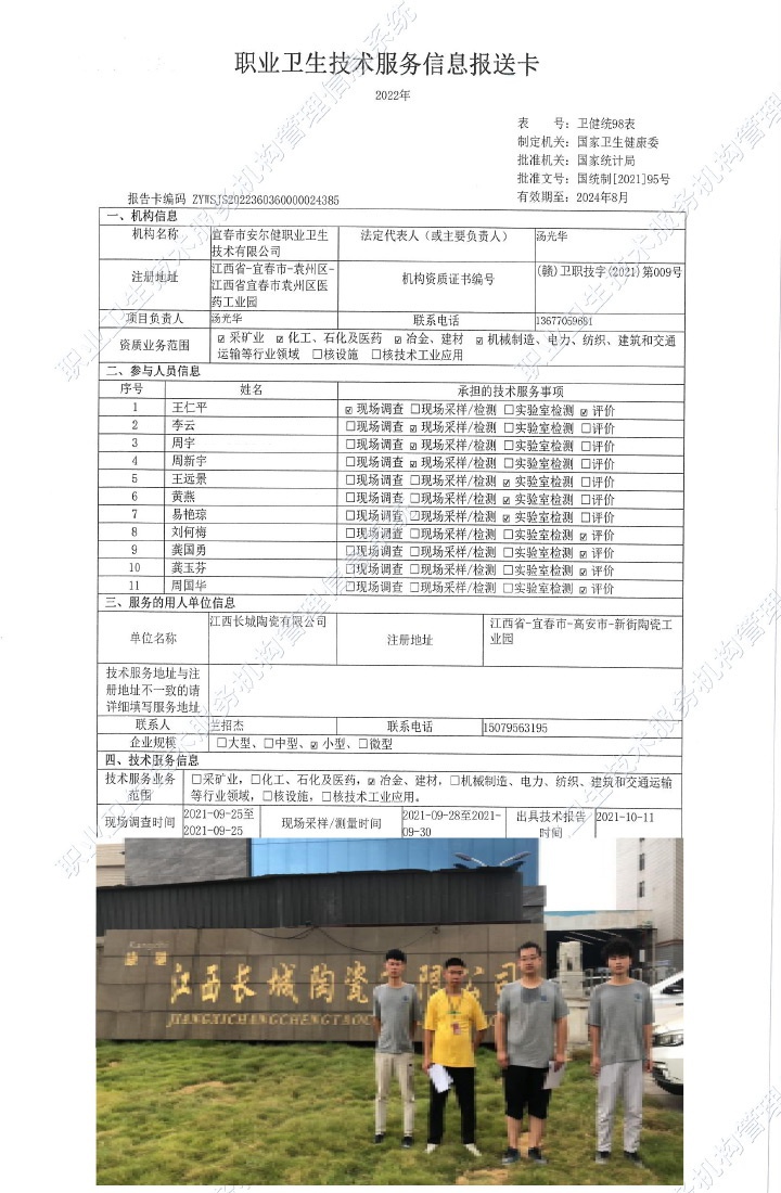 2021年江西長(zhǎng)城陶瓷有限公司檢測(cè).jpg