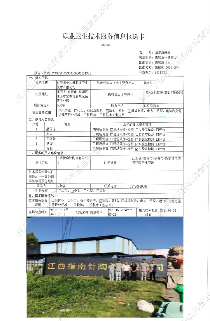 2021年江西指南針陶瓷有限公司檢測(cè).jpg