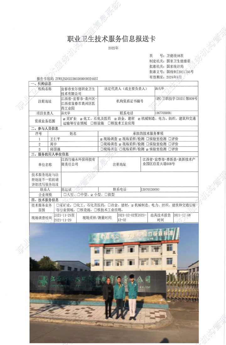 2021年江西竹楠木環(huán)保科技有限公司檢測.jpg