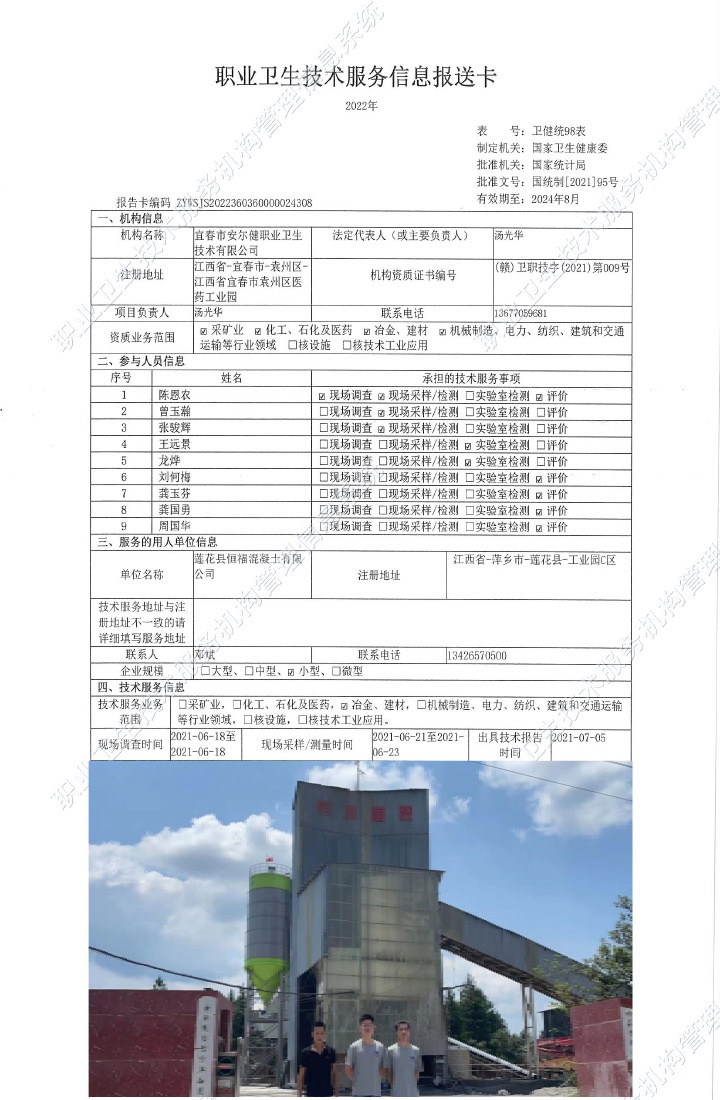 2021年蓮花縣恒?；炷劣邢薰緳z測.jpg