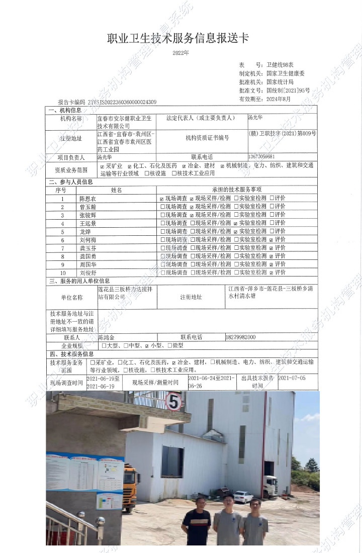 2021年蓮花縣三板橋力達攪拌站有限公司檢測.jpg