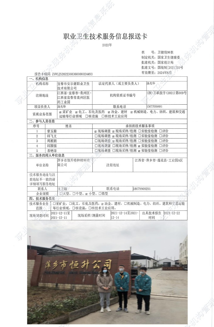 2021年萍鄉(xiāng)市恒升特種材料有限公司檢測.jpg