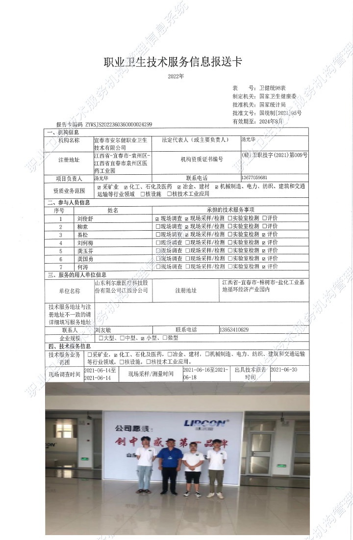 2021年山東利爾康醫(yī)療科技股份有限公司江西分公司檢測(cè).jpg