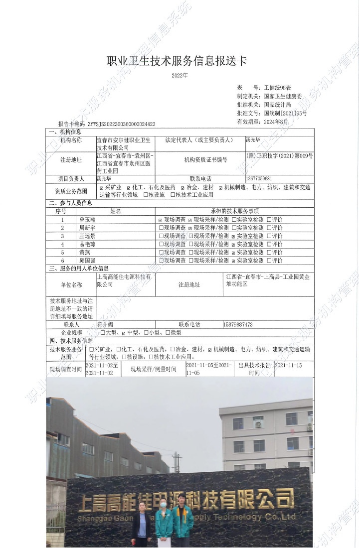 2021年上高高能佳電源科技有限公司檢測.jpg