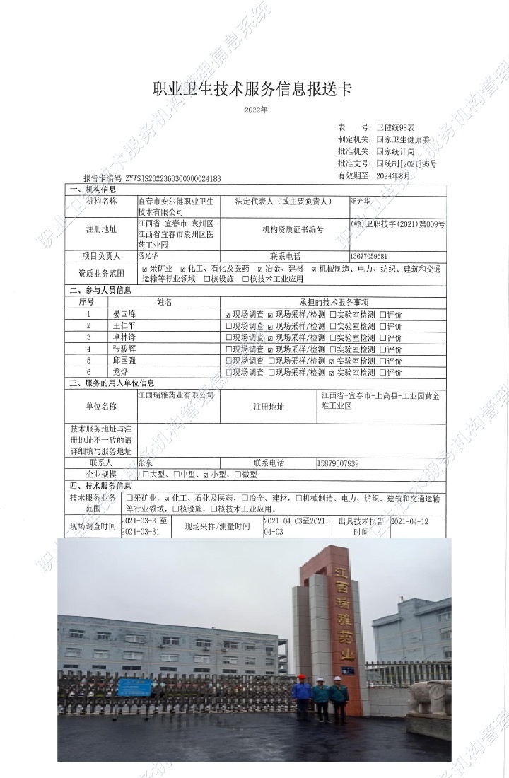2021年江西瑞雅藥業(yè)有限公司檢測.jpg